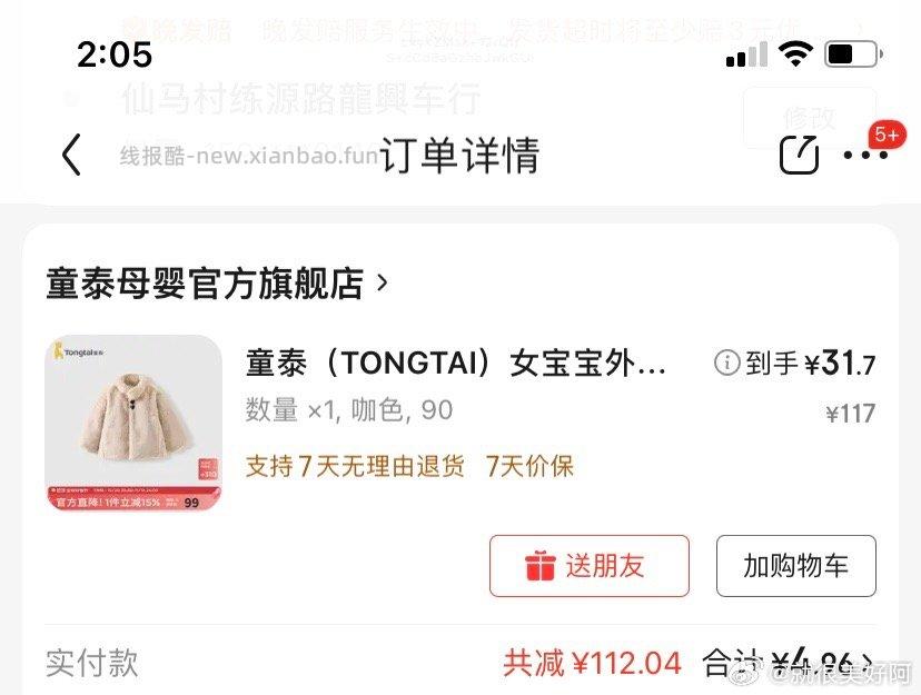 不便宜但貌美买给我的小公主 - 线报酷