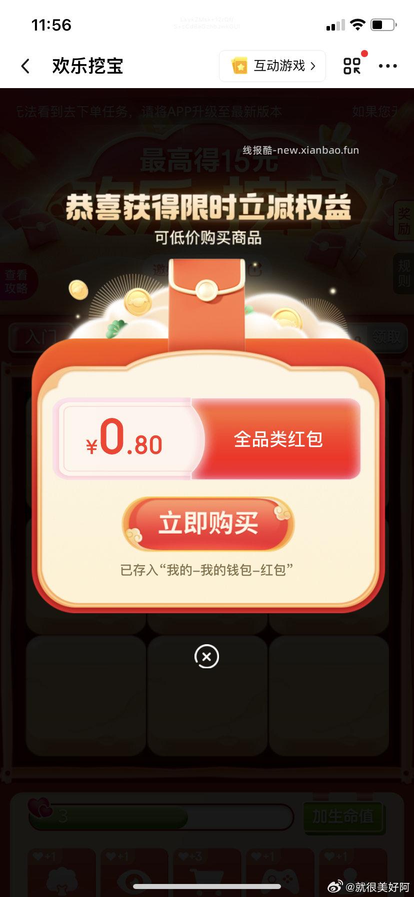 挖宝弹 - 线报酷