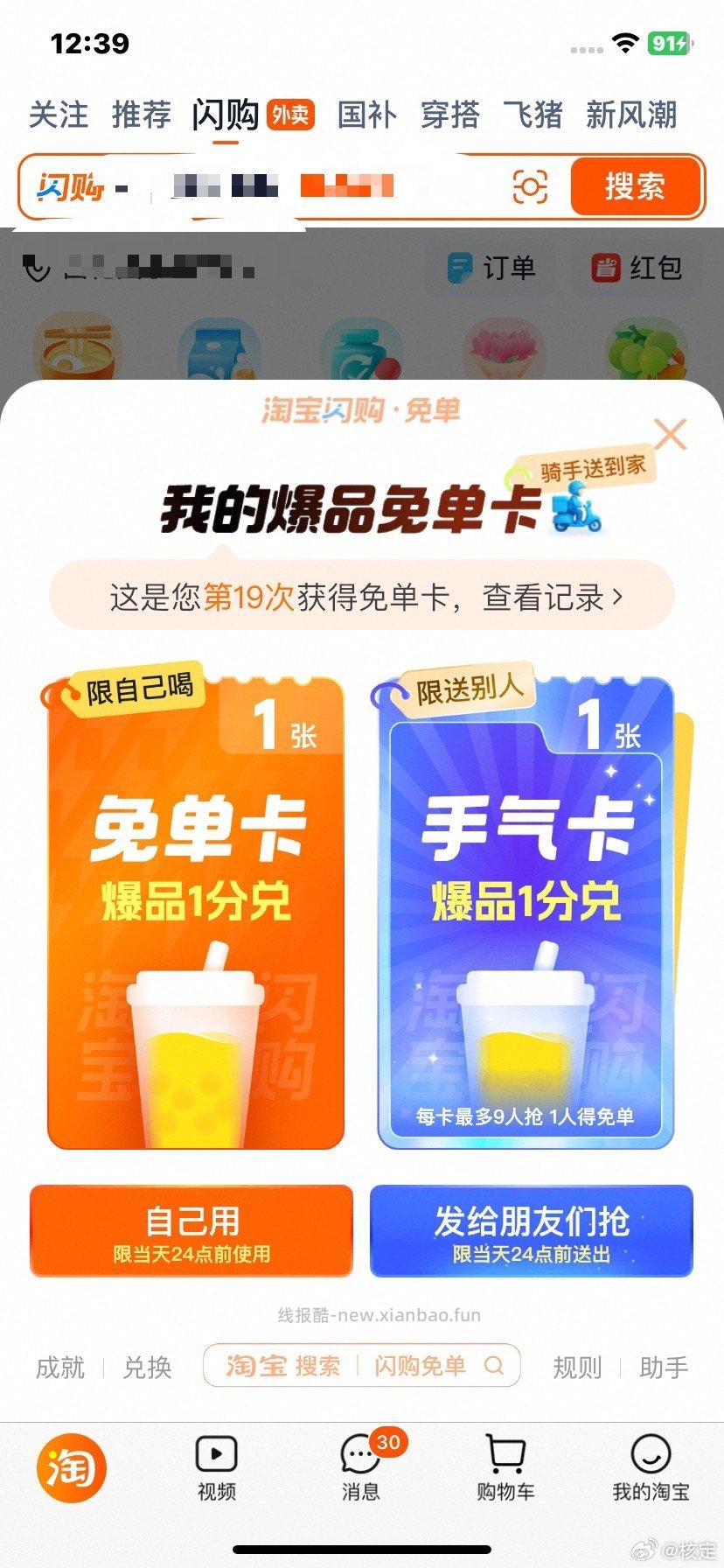 刚刚做任务 - 线报酷