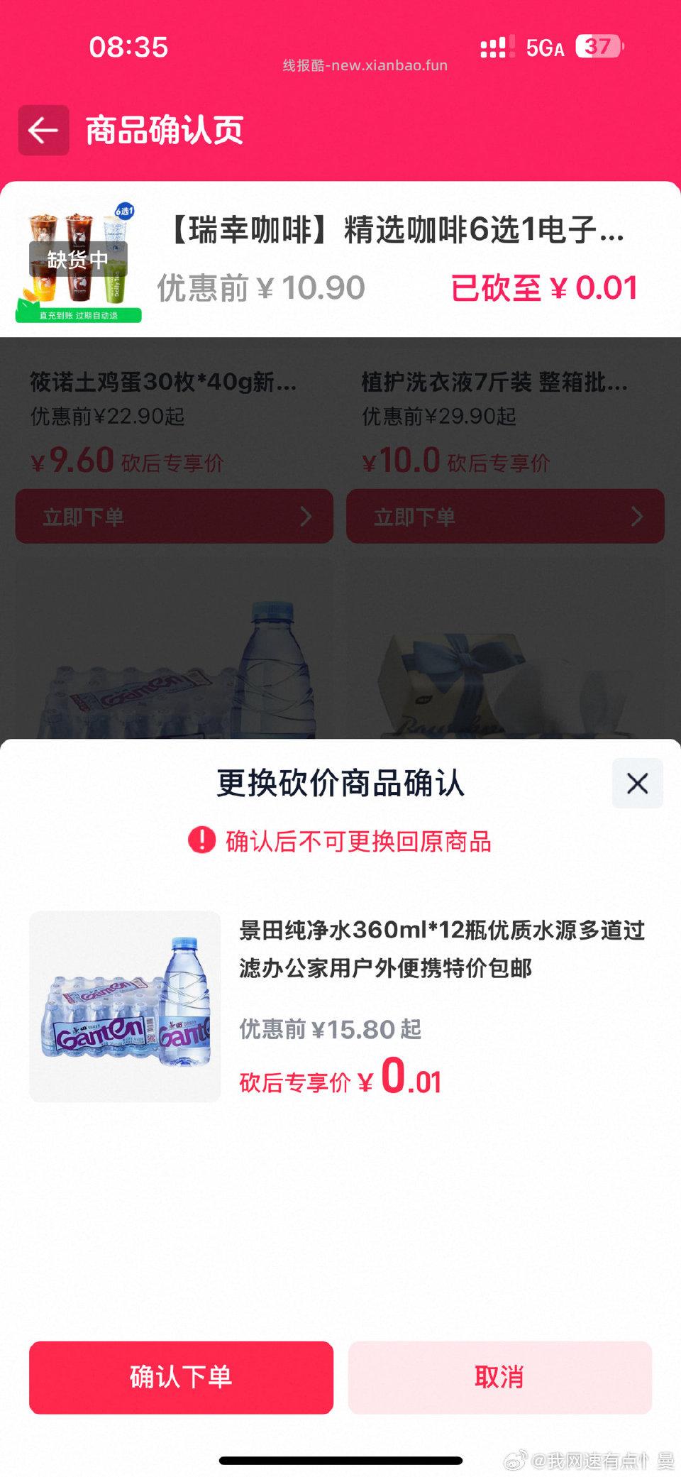 或许你有bbnc瑞改3元前的订单没用的可以买水 - 线报酷