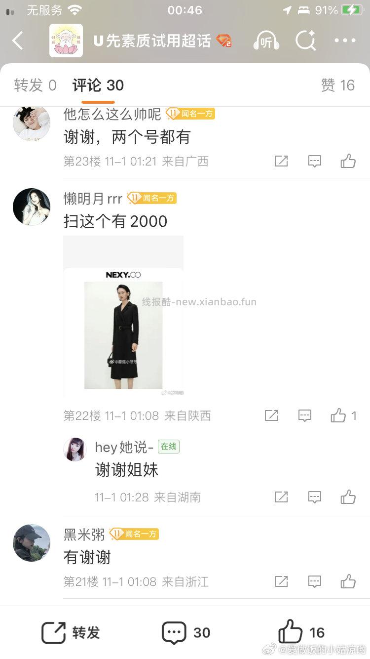 继续是姐妹发过的图2000-200注意牌子是NEXY的那个 - 线报酷