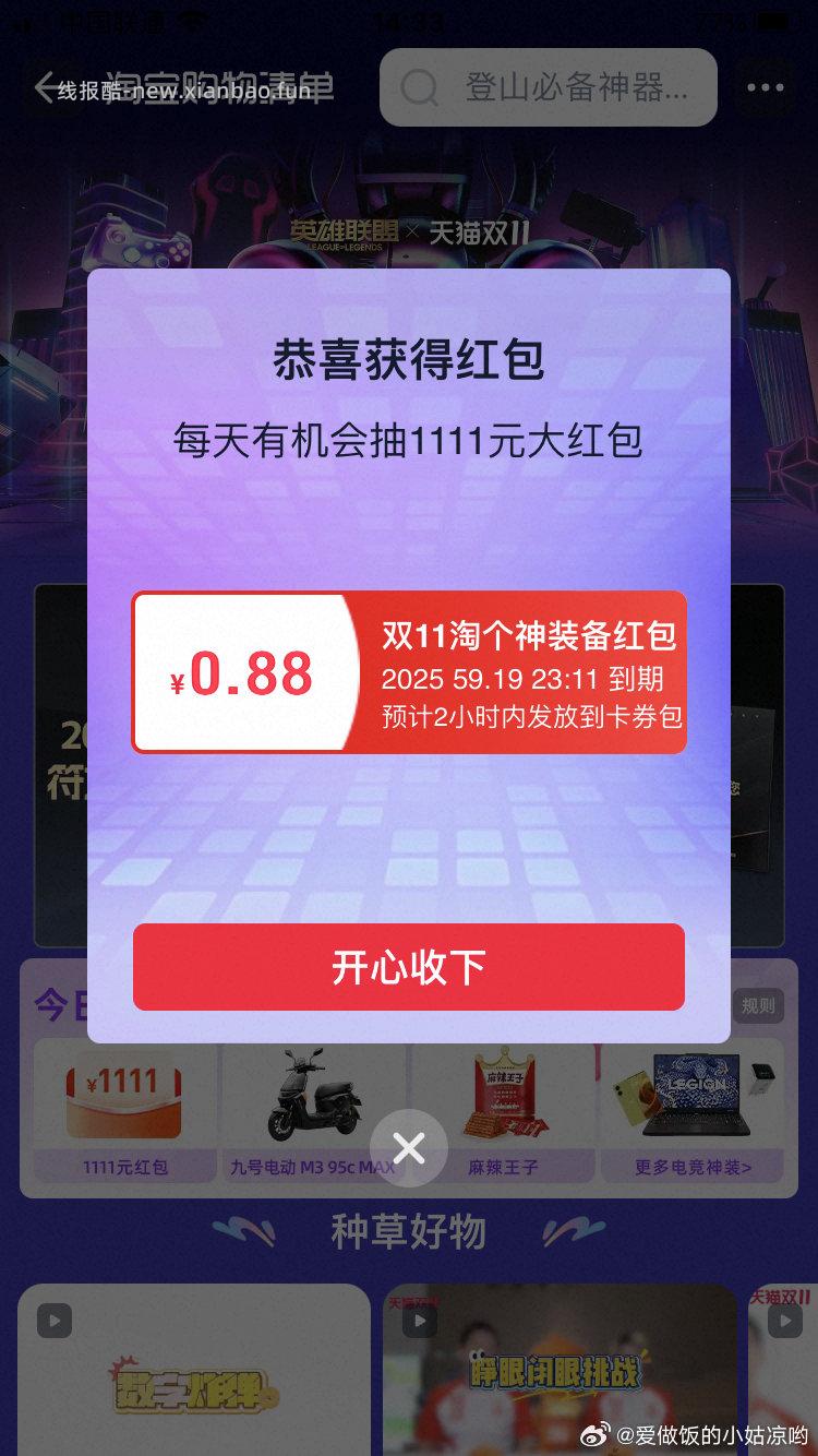 试试淘个神装备 - 线报酷