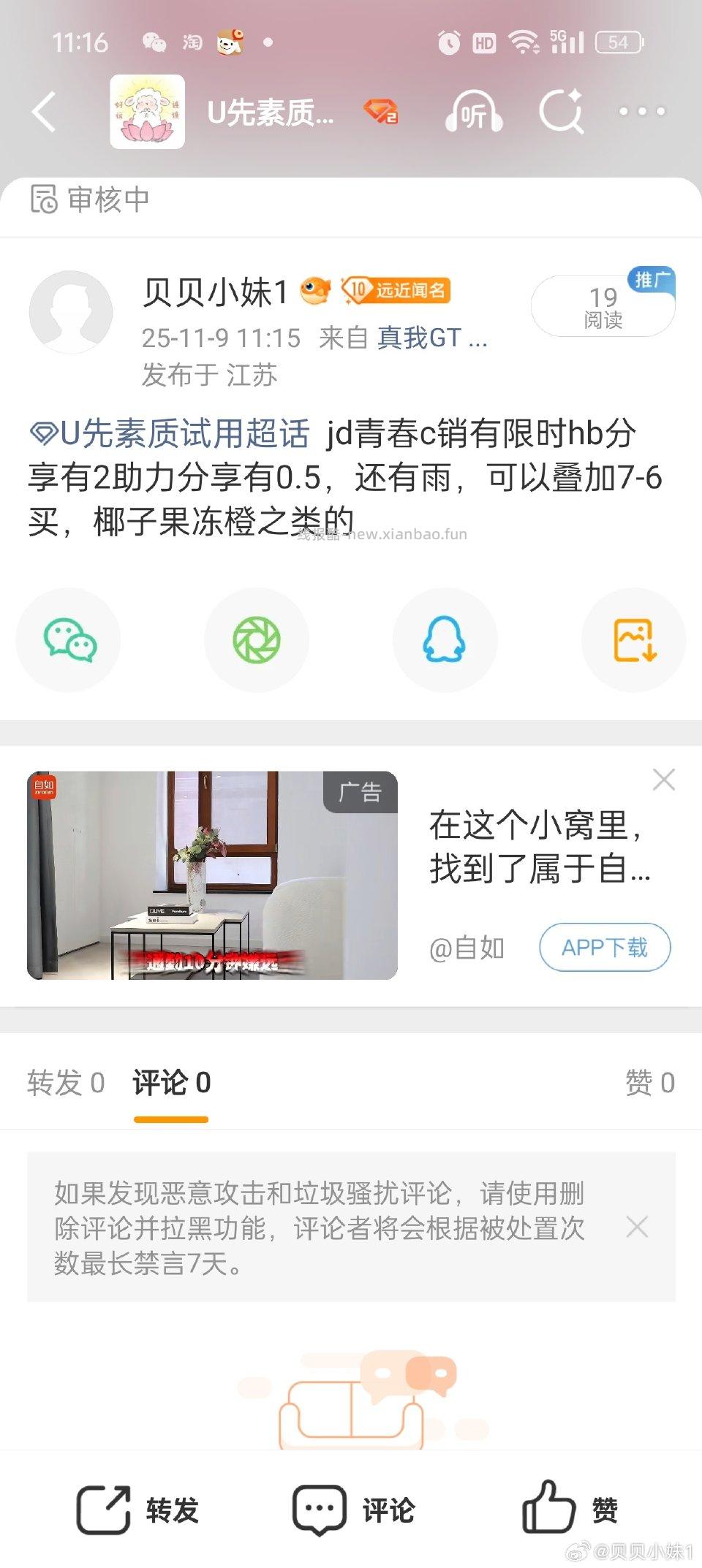 分享图片 - 线报酷