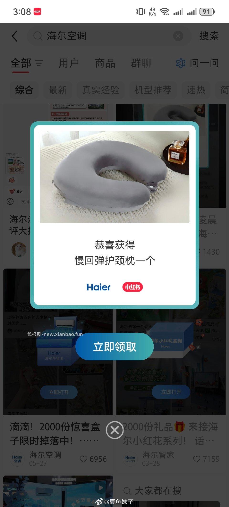 大水！海尔空调 不是卡点中了3个号 - 线报酷