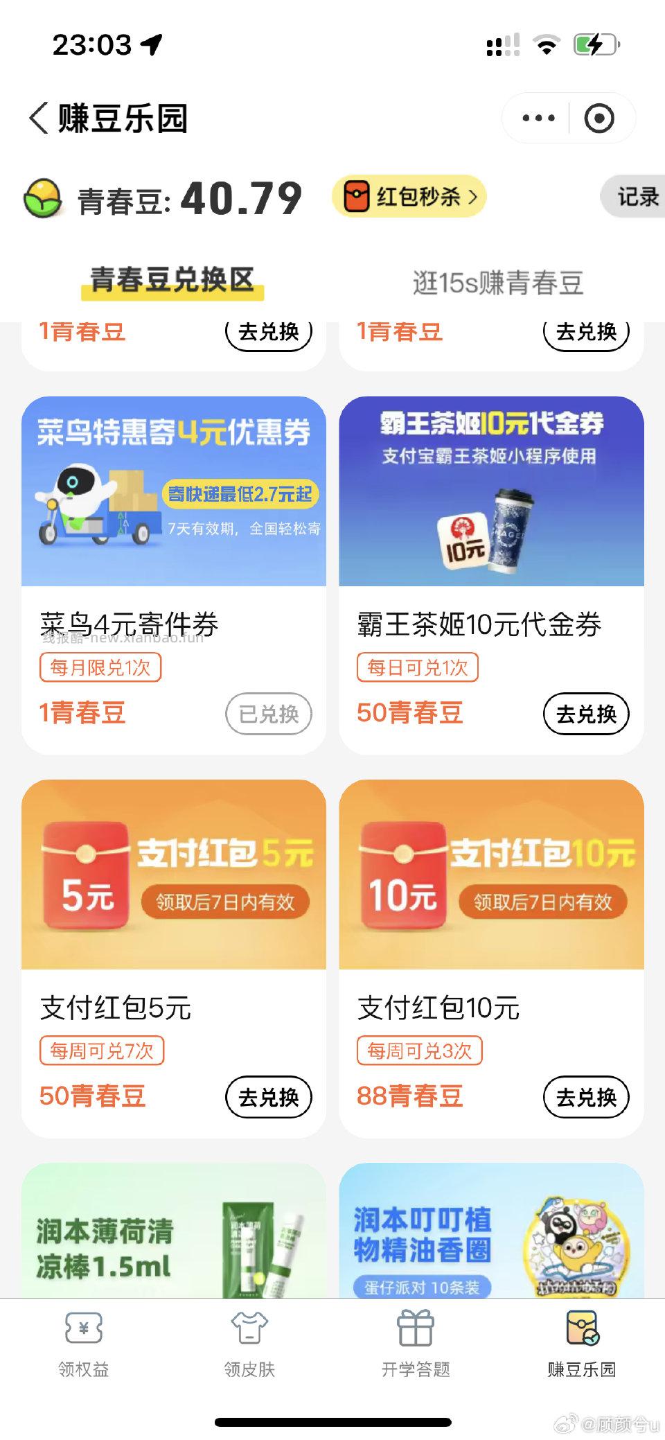 分享zfb 商家寄四元优惠券！一搜支付宝贴纸 商城下拉。二搜青春特权 赚豆乐园下拉。两个都是一月一次 - 线报酷