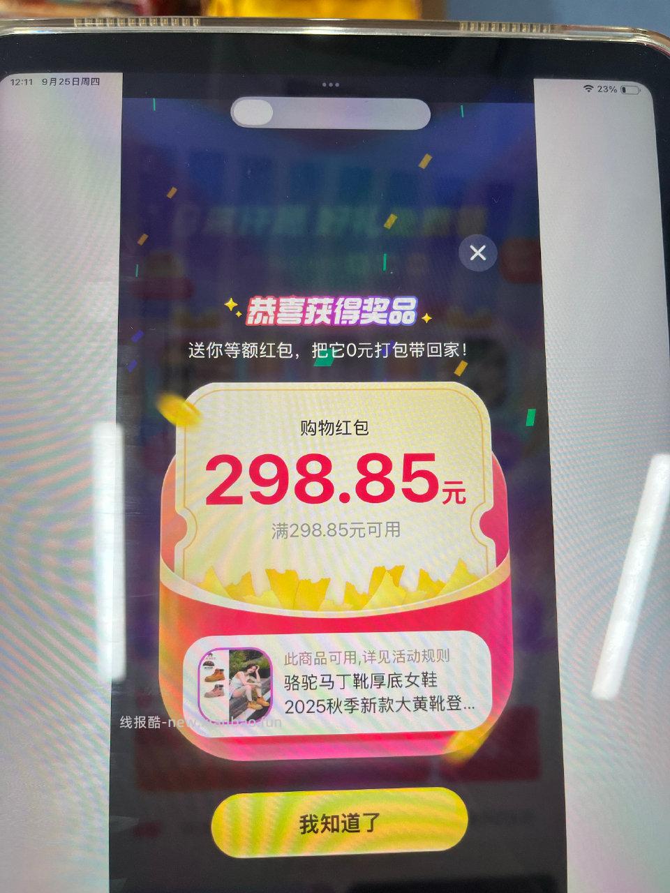 好突然好惊喜 - 线报酷