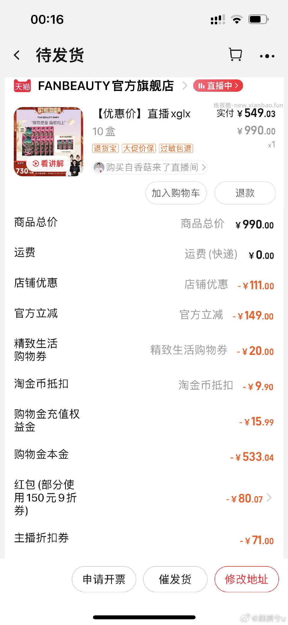 如果你刚好有领他的九折 - 线报酷