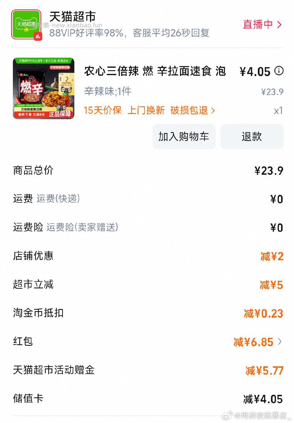 这个辛拉面挺便宜的 返卡2 到手差不多9.6 刚好消灭mc赠金 - 线报酷