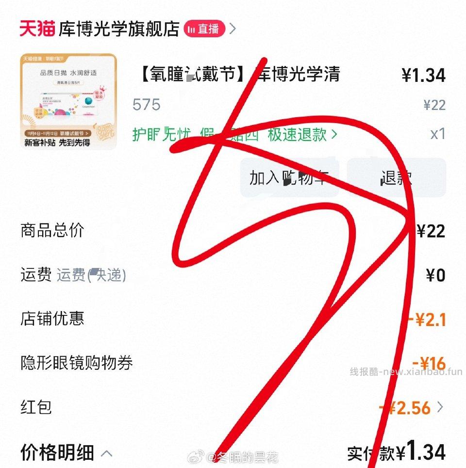 搜氧瞳试戴节领17-16能买美瞳日抛2.9能买片美瞳也能买透明片。款式挺多的 - 线报酷