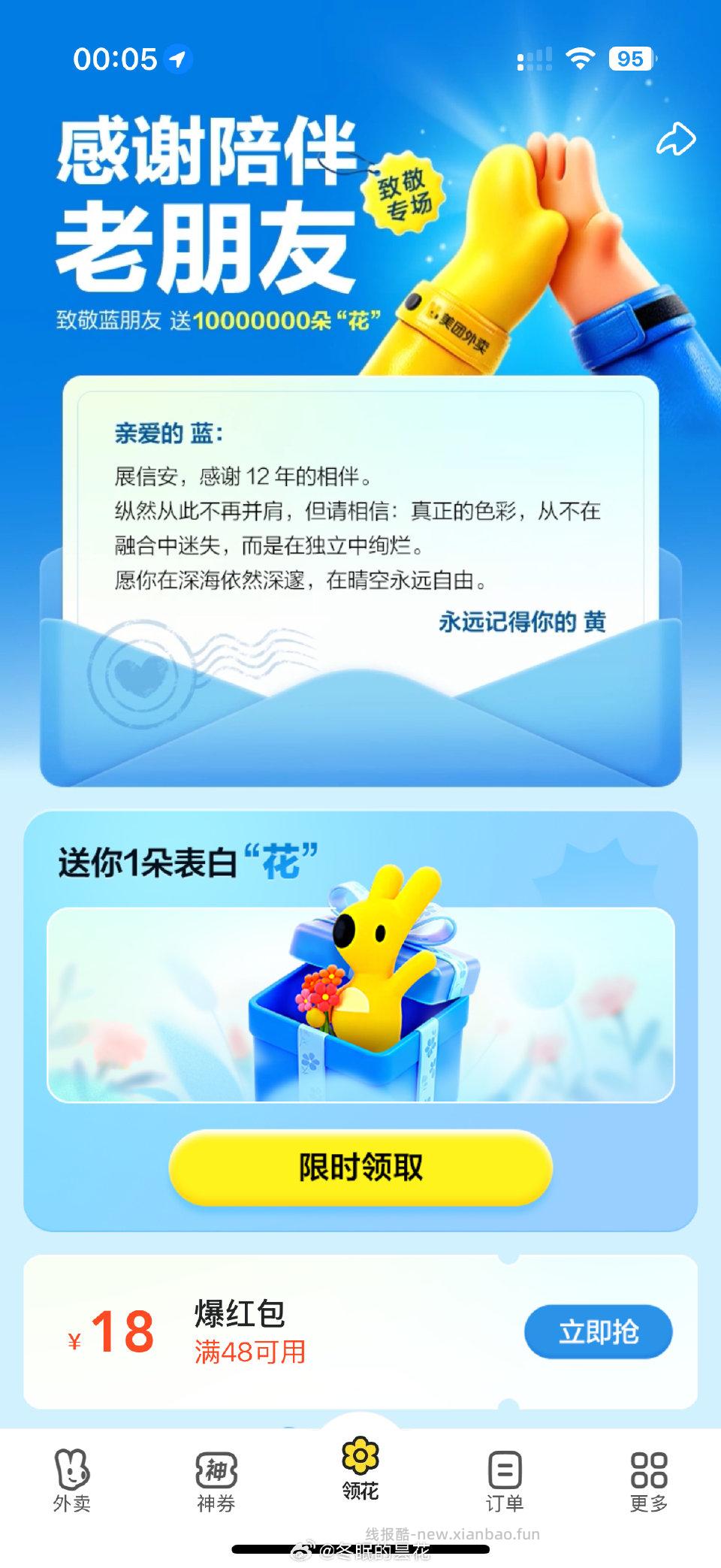 美团外卖中间下面有个领花自提东西 - 线报酷