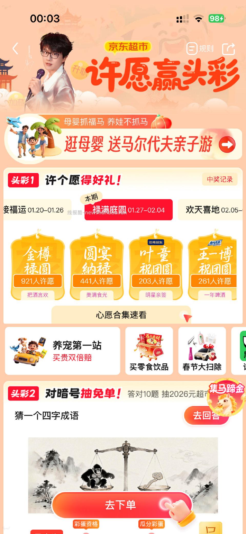 京东许愿继续～ - 线报酷