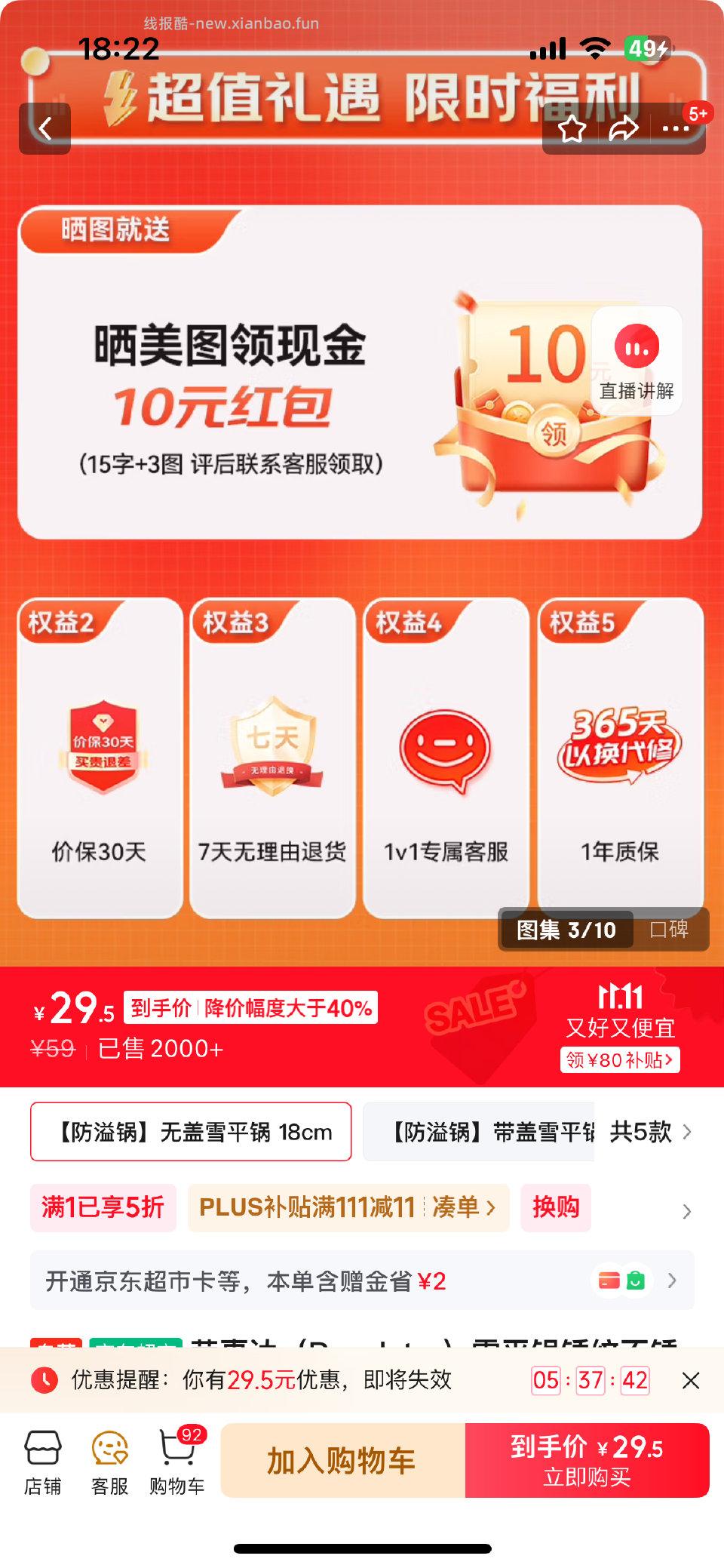 雪平锅凑单18晒图返10到手8就是没有锅盖 - 线报酷