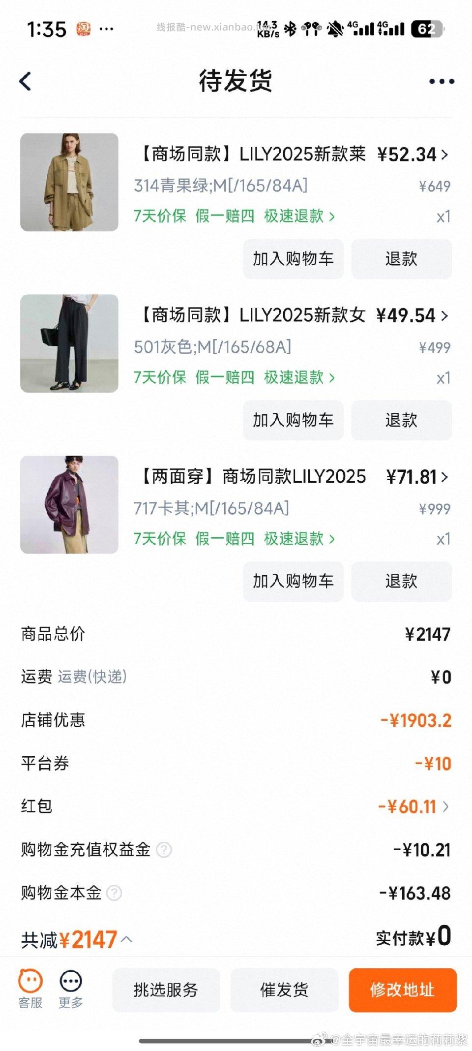 lily这个价格合适吗？ - 线报酷