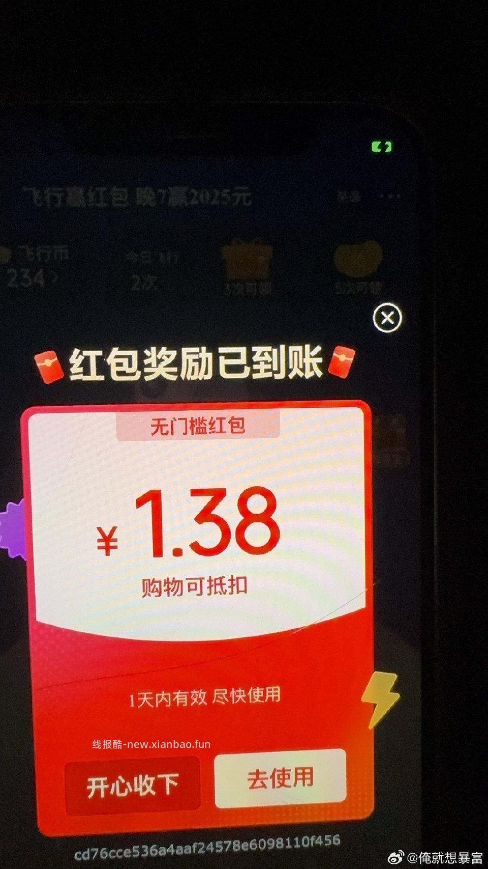 飞行好大 - 线报酷