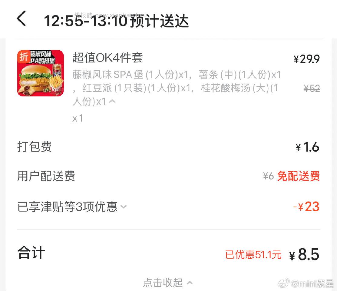 大额膨胀都买啥？kfc四件套有点划算 - 线报酷