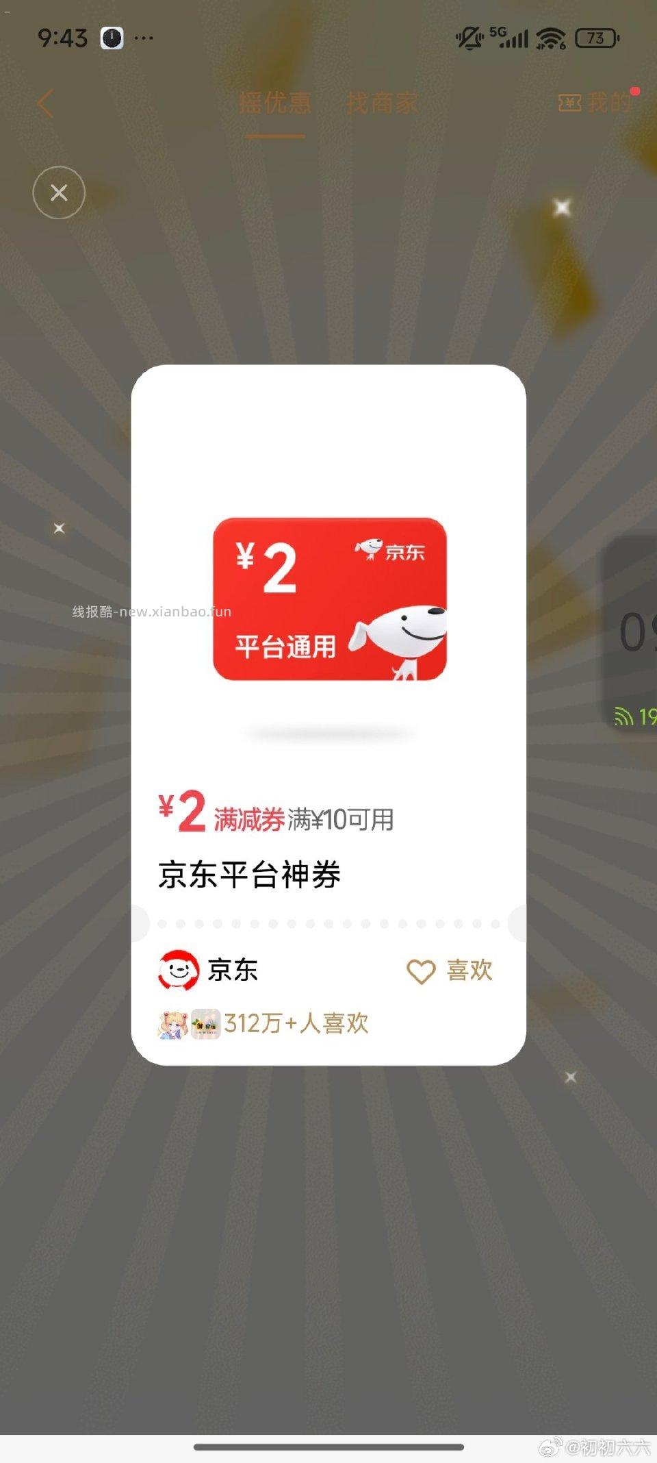 vx翻一翻有全品类 - 线报酷