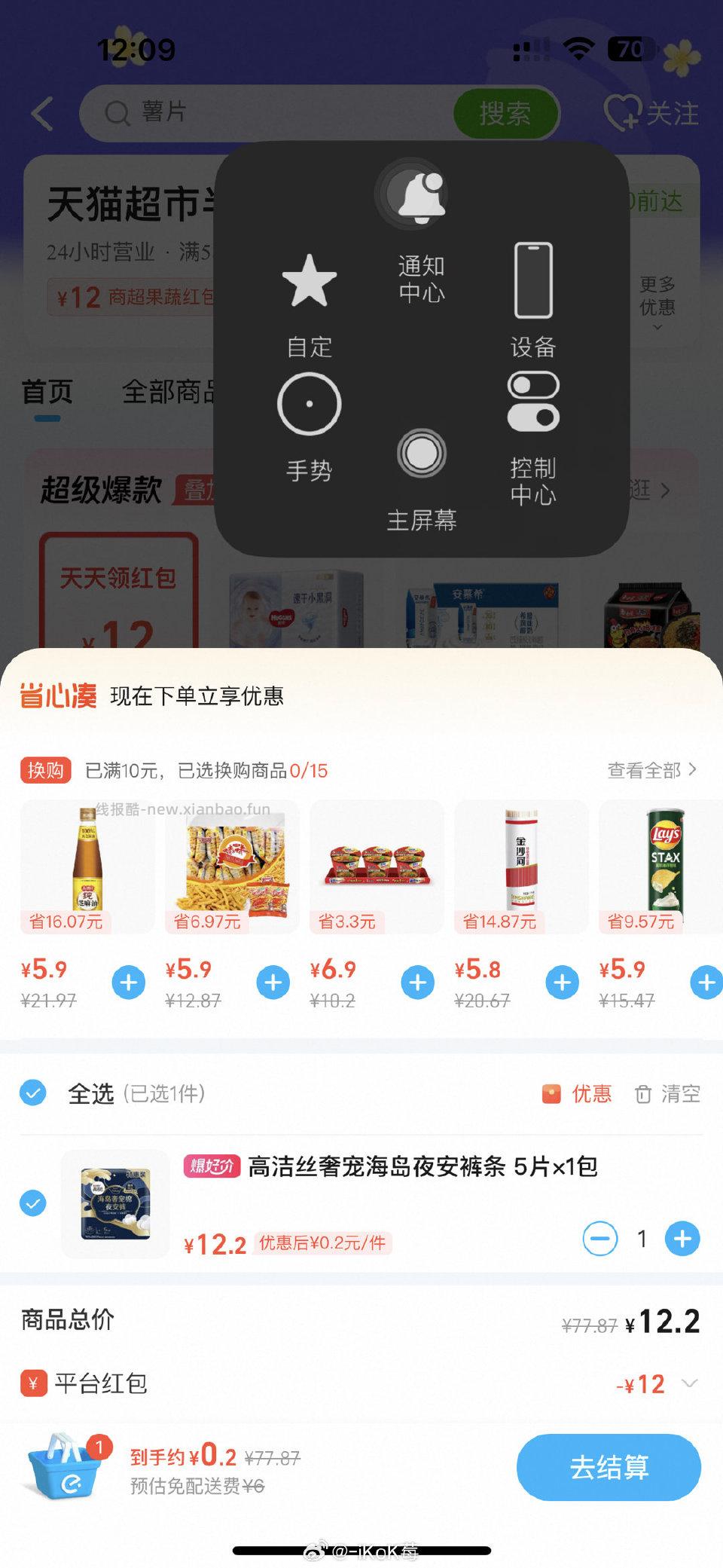 安睡裤 - 线报酷