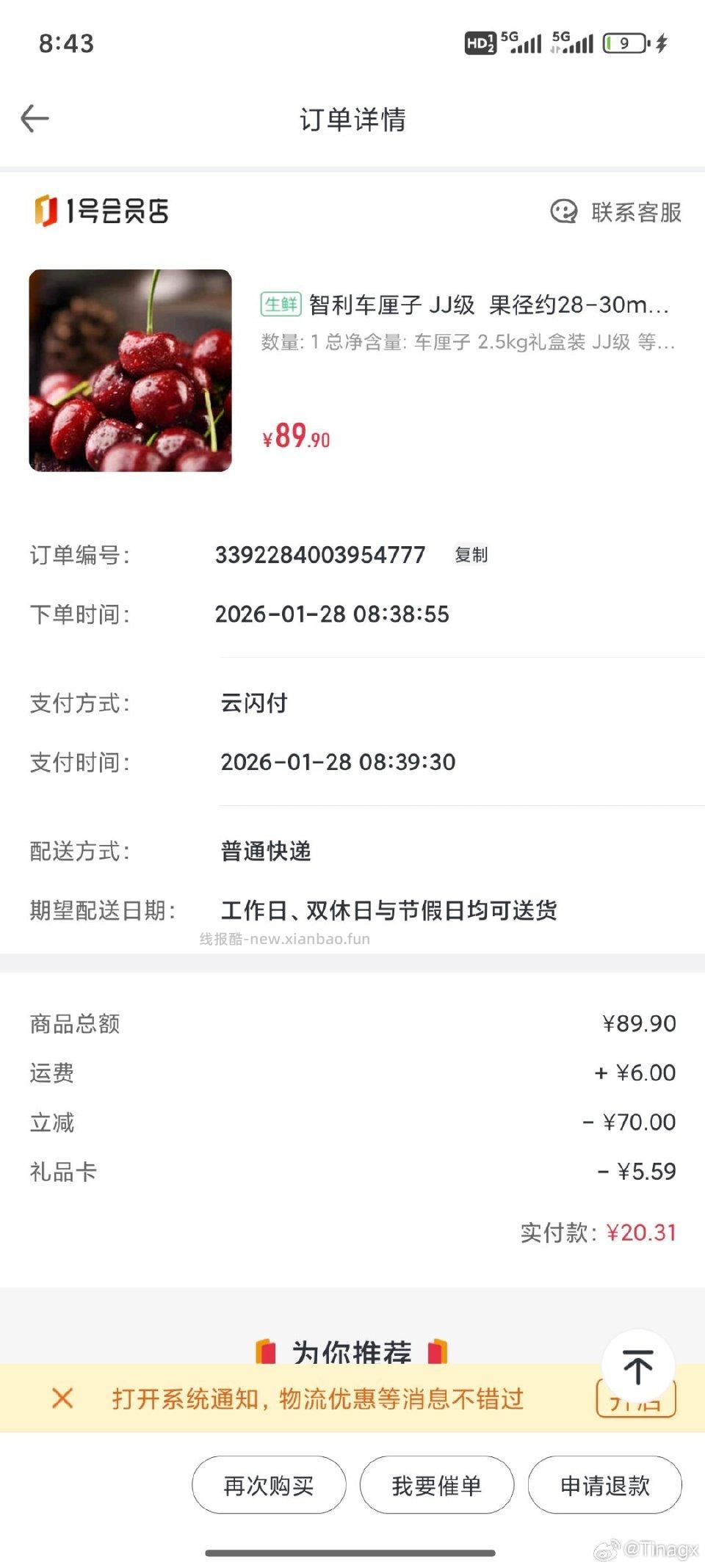 95得车厘子1号店会员应该是好价吧购物车加购车厘子后显示69.9普通卡升级会员 - 线报酷