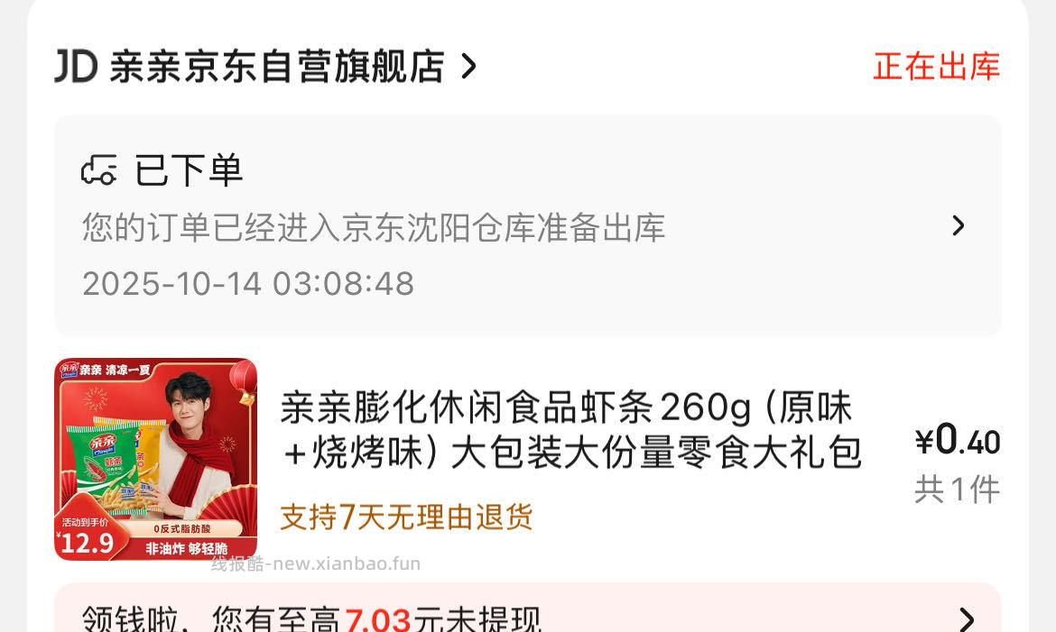 那个虾片没货的话可以买这个5.9要砸的15-5进店铺弹得限时2hb - 线报酷