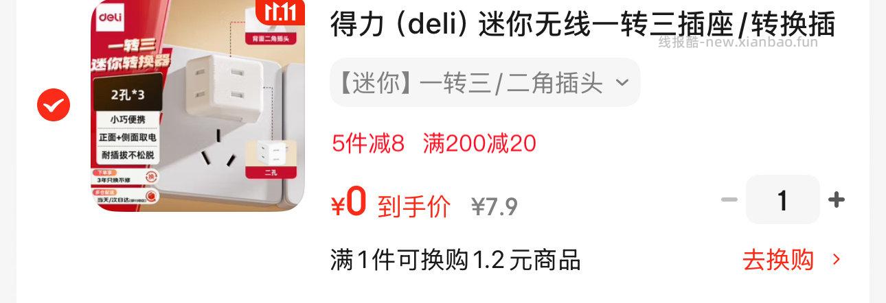 分享图片 - 线报酷