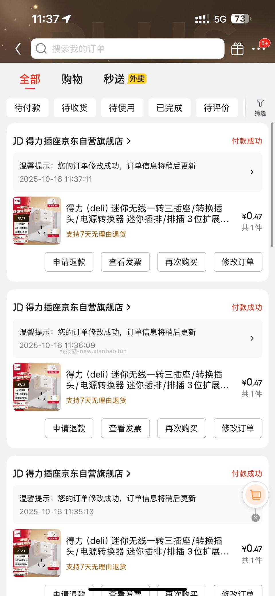 这个上架了 浙江地址直接可以拆了再改回来 微博正文 ​​​ - 线报酷