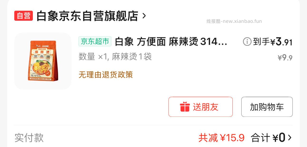 分享图片 - 线报酷