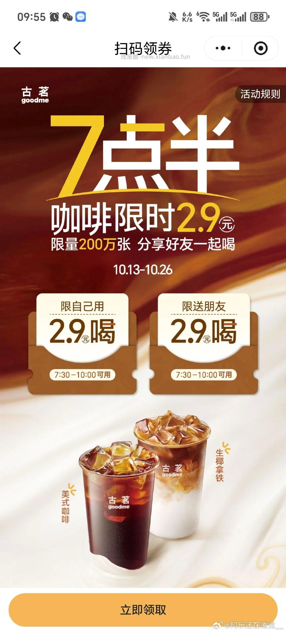 古茗xcx有水 - 线报酷