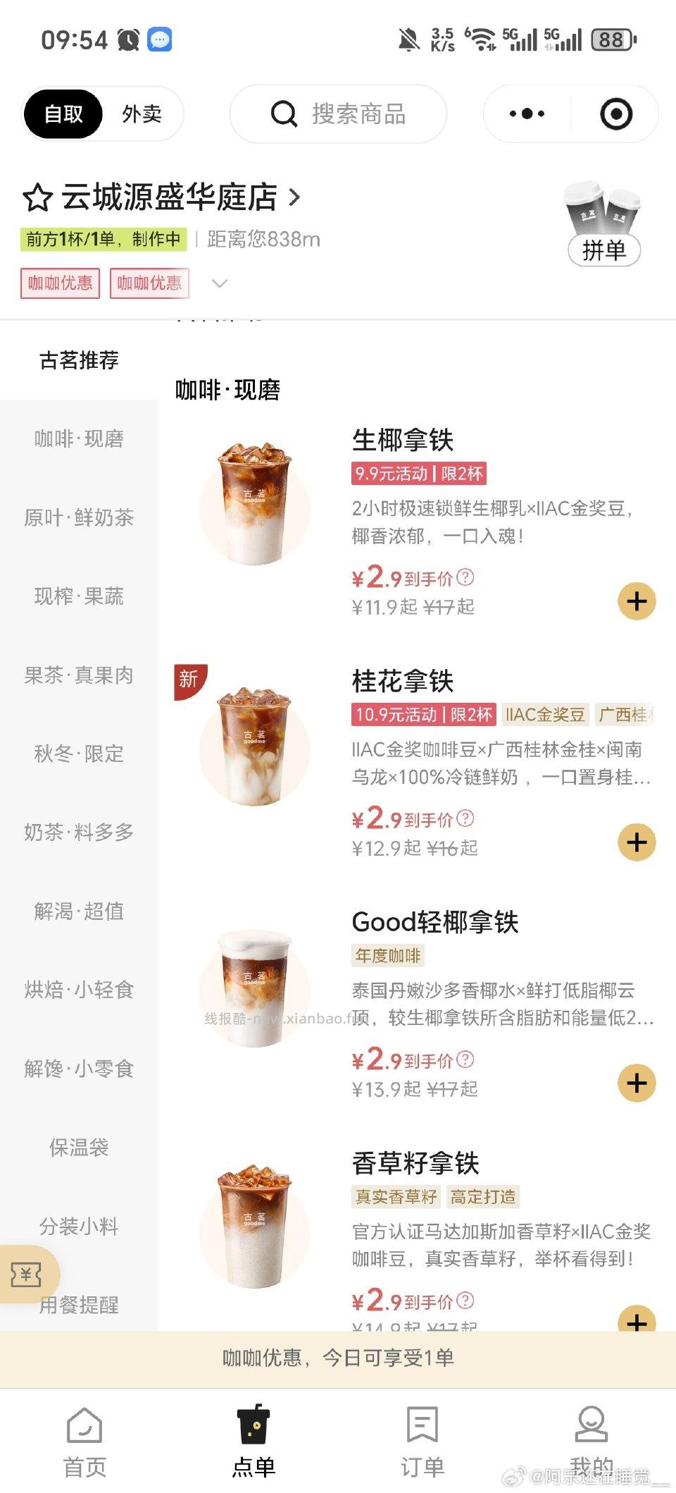 古茗xcx有水 - 线报酷