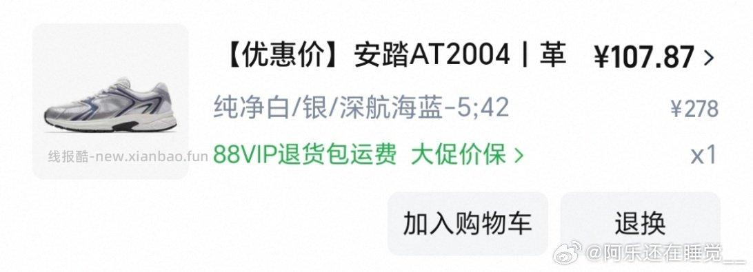 安踏和李宁104和136到手 - 线报酷