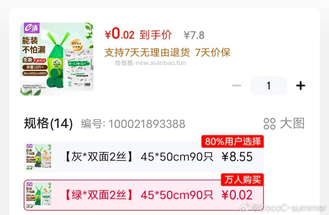 7-6作业 0元垃圾袋 jd秒杀+7-6券+礼金1 - 线报酷