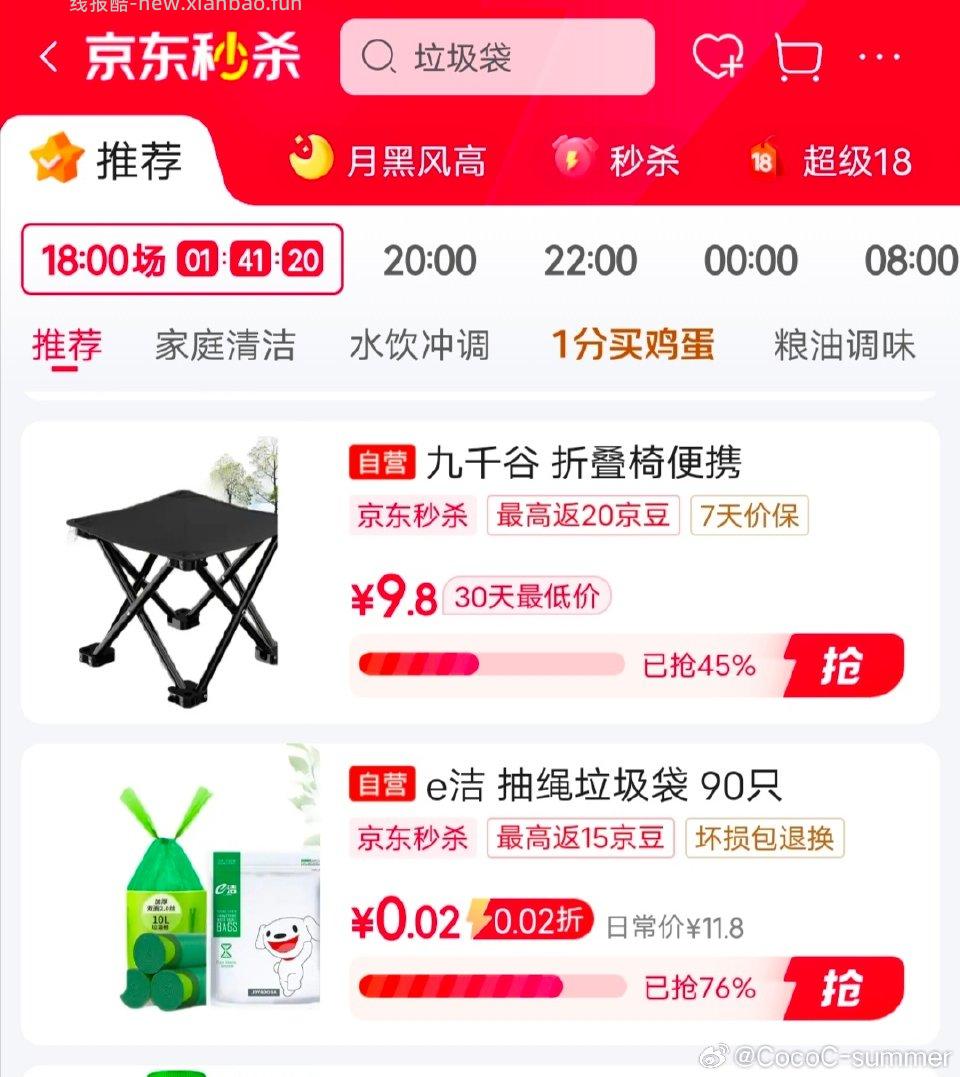 7-6作业 0元垃圾袋 jd秒杀+7-6券+礼金1 - 线报酷