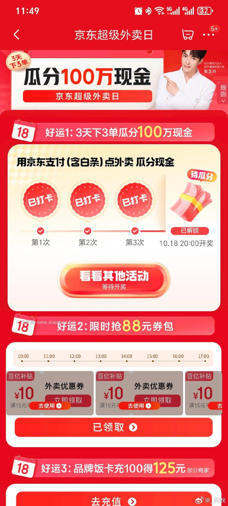 jd秒送横幅点进去可以参与一下瓜分做任务可以免下单明天就开了 - 线报酷