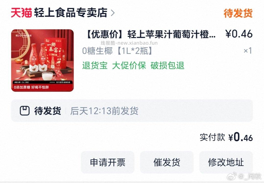 终于让我等到椰汁有货了今天gg搜标题就能搜到先自己去猫币页面加购再走返再去gg搜叠10-5 - 线报酷