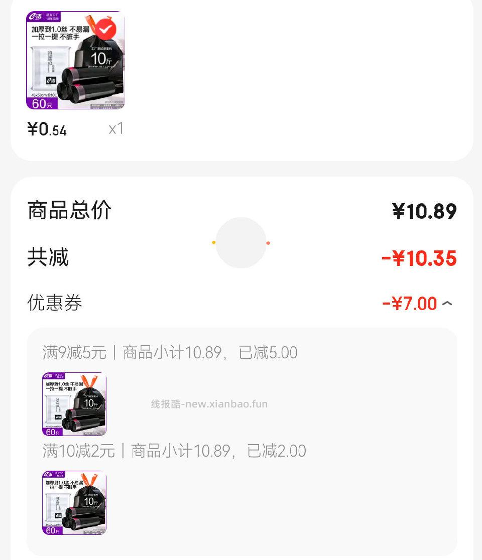 garbagebag - 线报酷