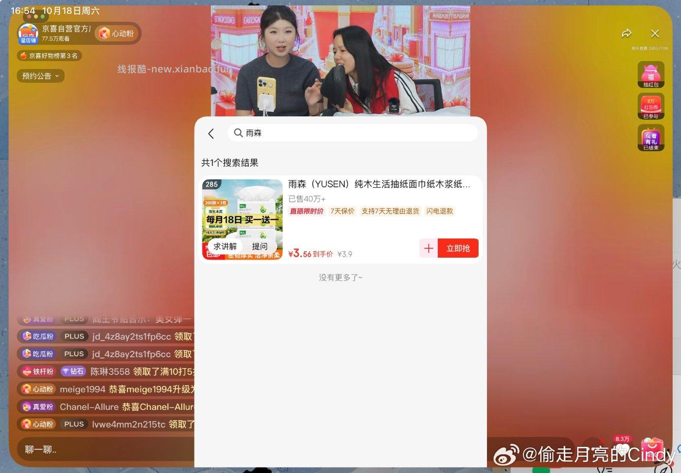 jd红包消耗 - 线报酷