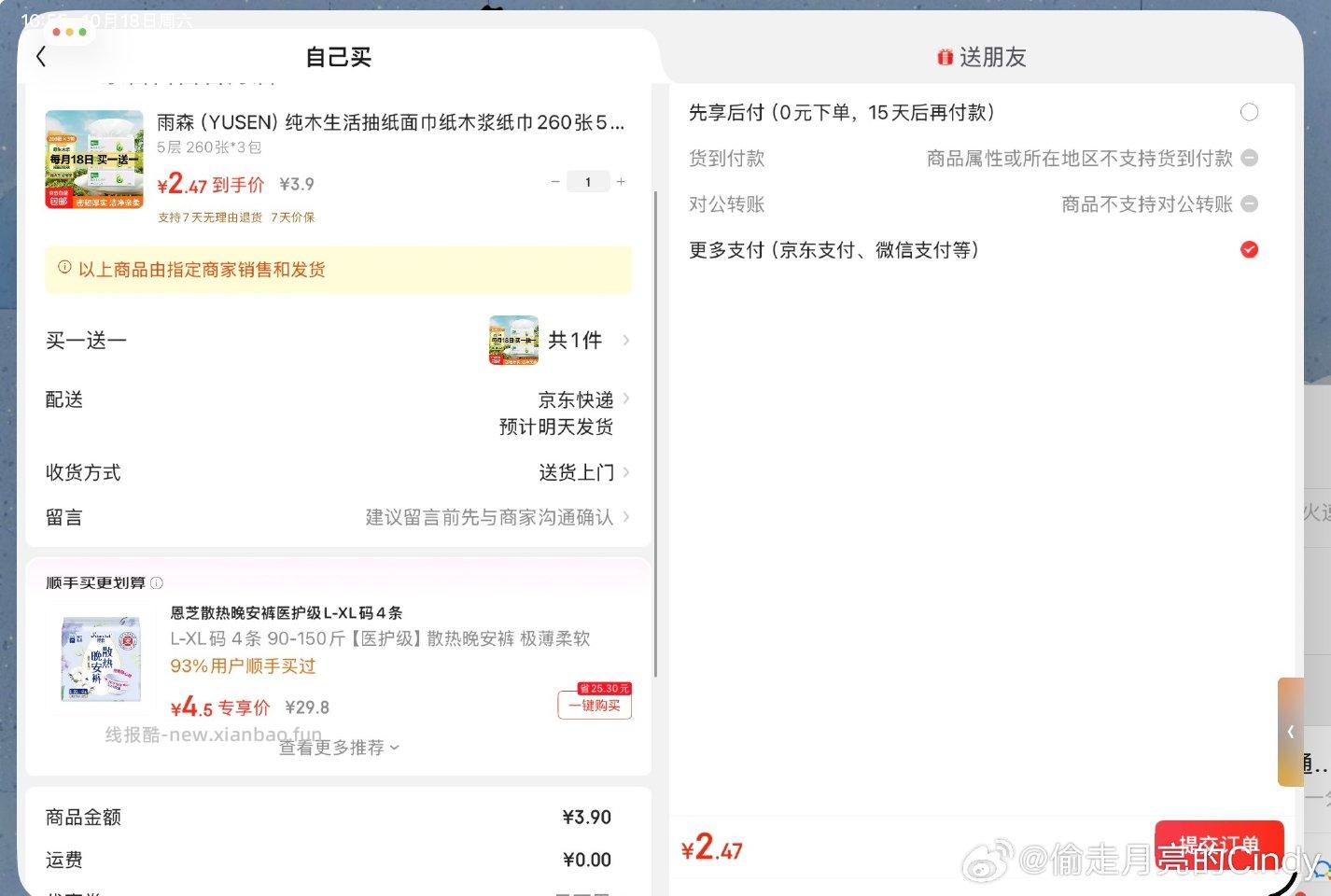 jd红包消耗 - 线报酷