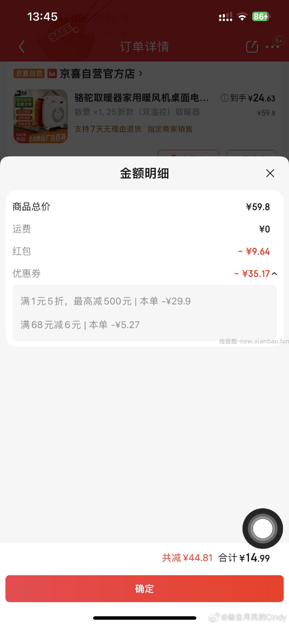 3c数码有大红袄红包可以买暖风器3.75到手12 - 线报酷