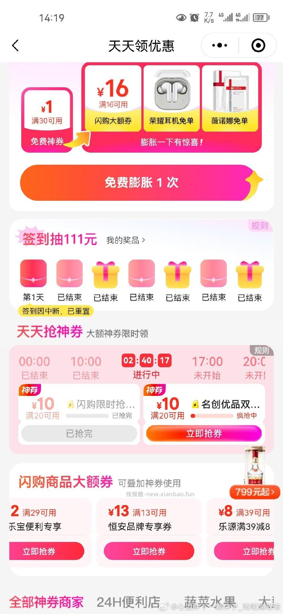 这个13-13的恒安券有人发过了嘛附近有松鼠便利的话很好用记得带上一分钱的商品。 - 线报酷