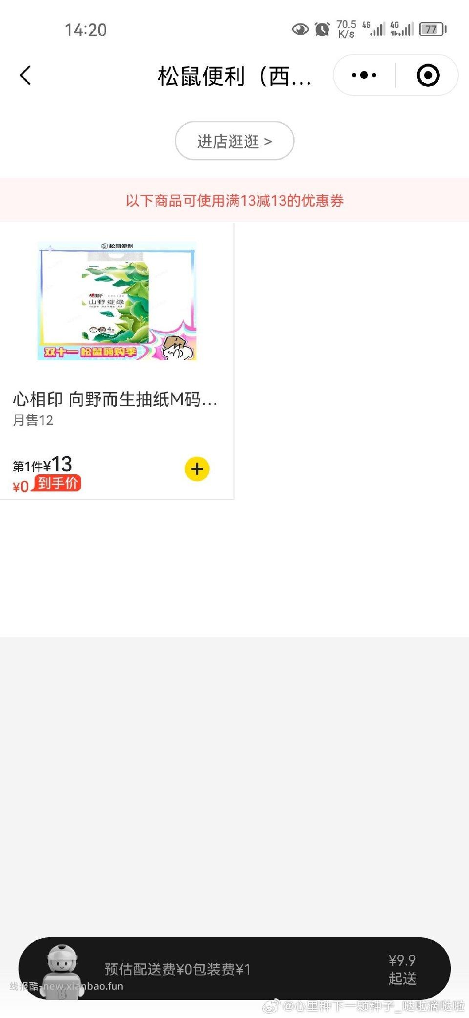 这个13-13的恒安券有人发过了嘛附近有松鼠便利的话很好用记得带上一分钱的商品。 - 线报酷