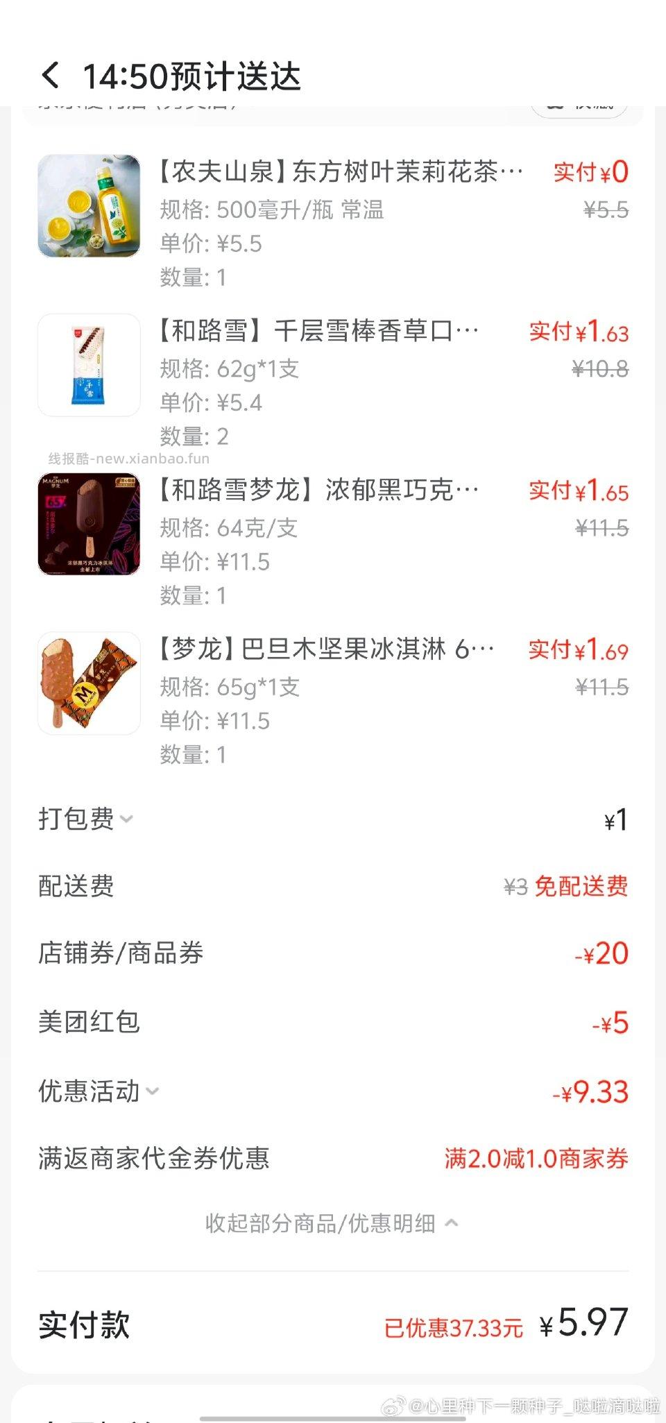 mt有和路雪30-20助力券3人助力可叠加5神券买梦龙可爱多还可以叠加hw负一屏支付-5。 - 线报酷