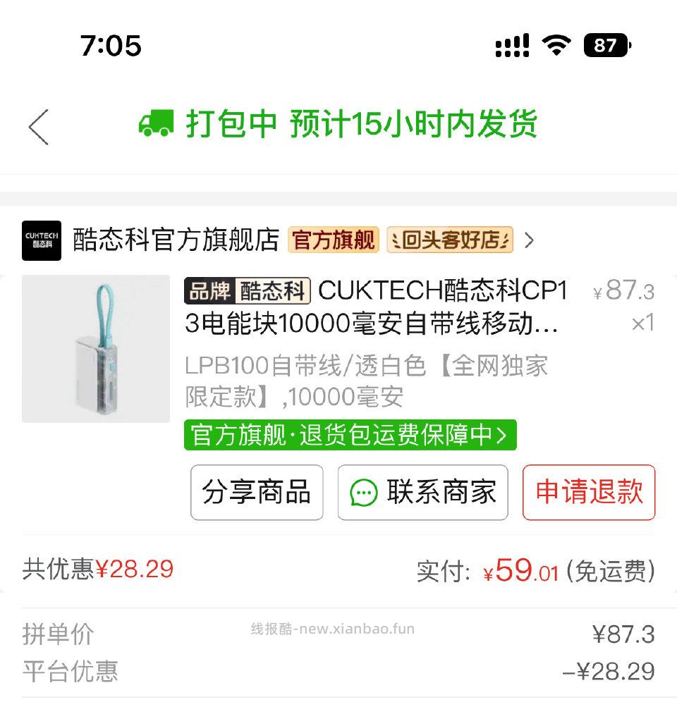 酷态科1w直接打kuan14到手45抢到100-50价更低 - 线报酷