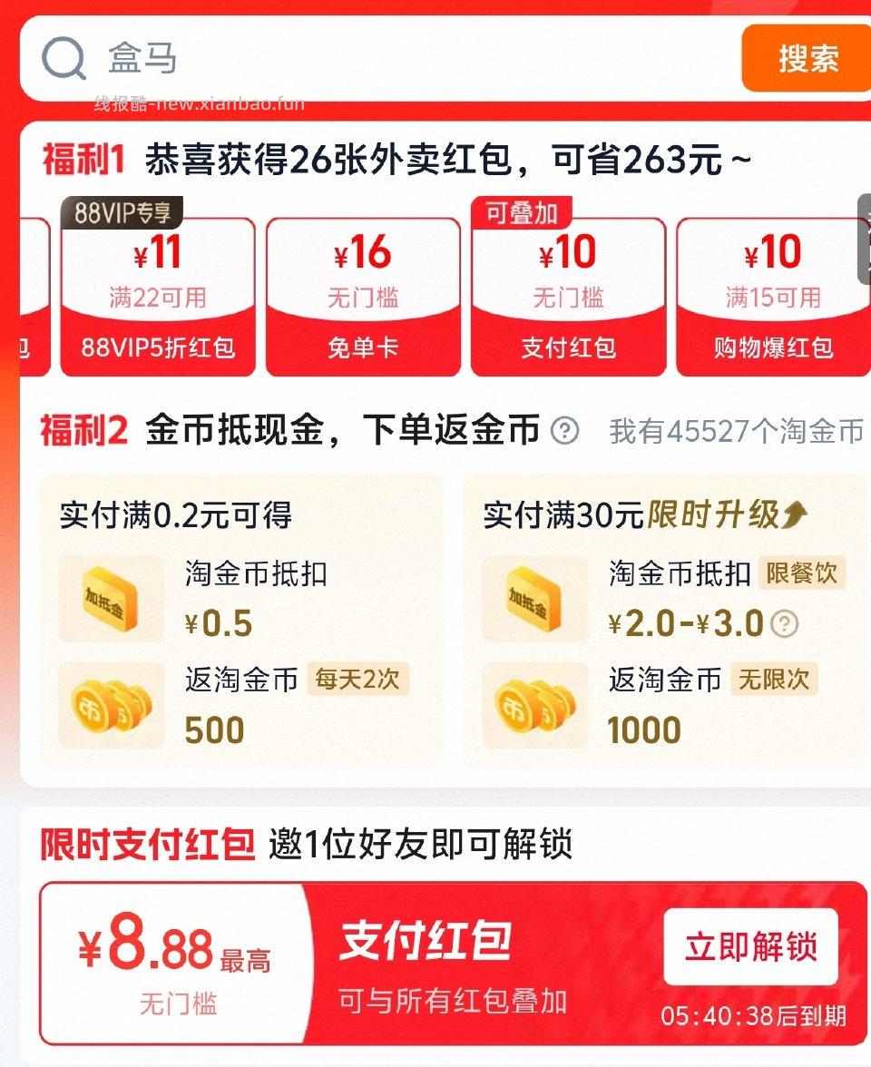tbsg点进去有16无门槛还有个10支付不知道是看号还是咋 - 线报酷