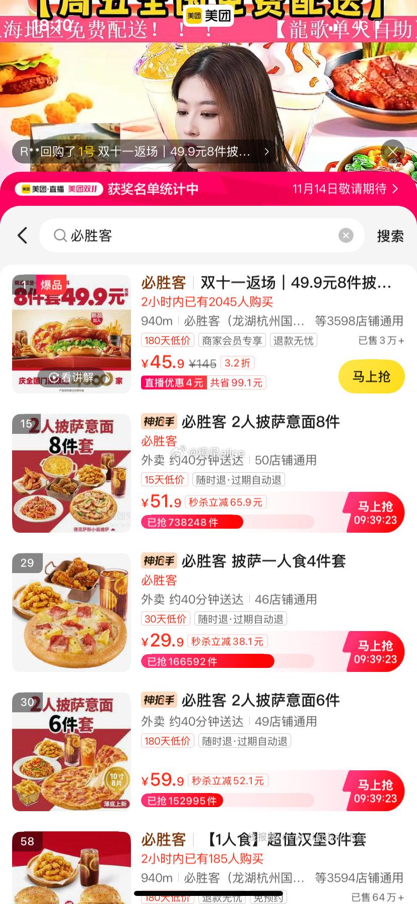 美团这个zbj必胜客45.9八件套 - 线报酷