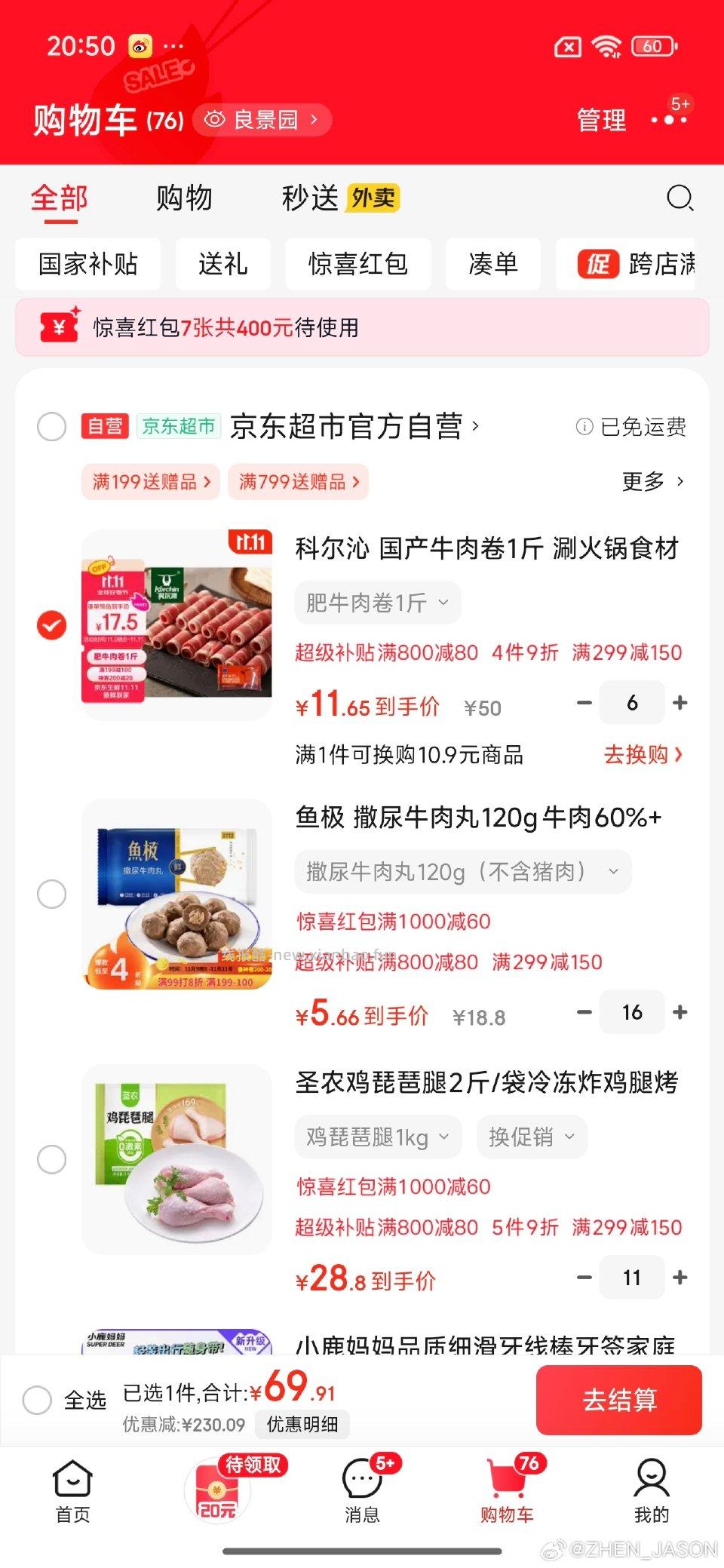 牛肉卷这个价格从21买了一份14块买了一份现在11块了冰箱没地方放了。用了299-150 - 线报酷