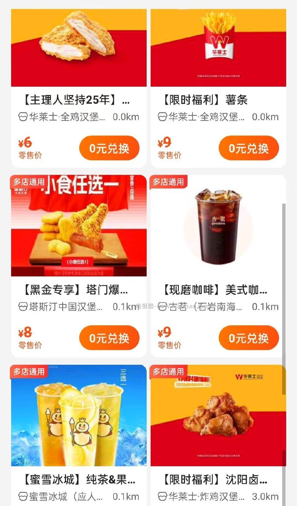 1出小食通兑转赠 - 线报酷