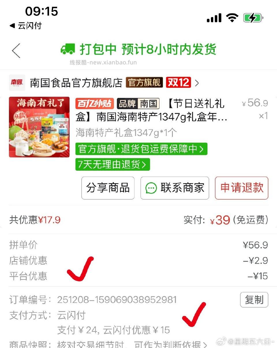 还是划算的多多5折+招商yh+云sf20-15这个我刚需应该还有其他划算的 - 线报酷