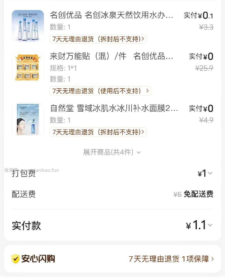 半夜的名创优品刚打电话说没货让我退款 - 线报酷