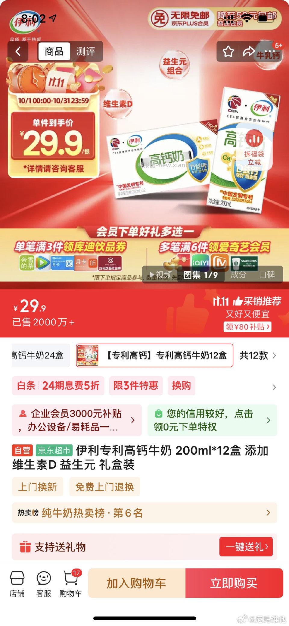 福建的地址买一箱送一箱高钙奶其他地方的姐妹也可以看看有需要可以入可以用yl - 线报酷