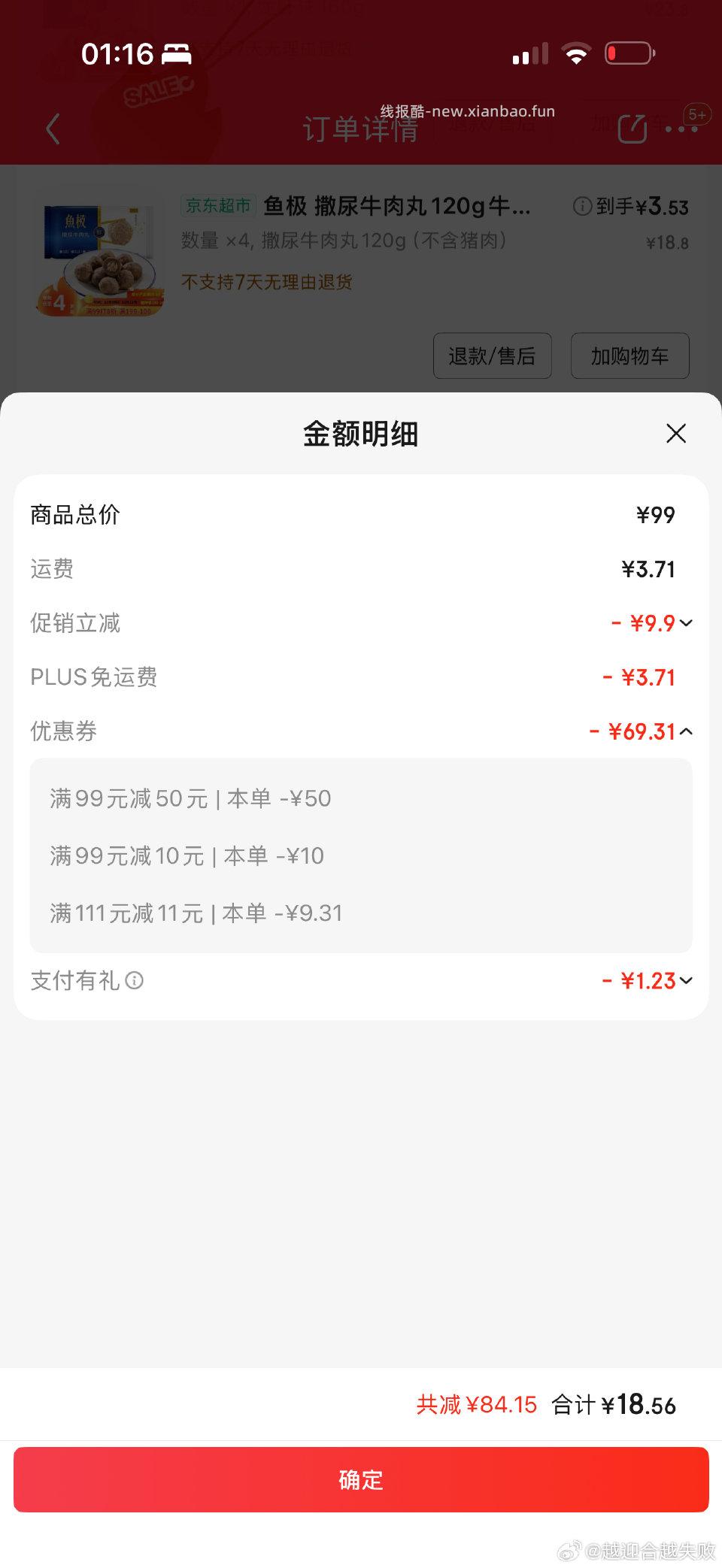 没有金色传说版4牛肉1龙虾 - 线报酷