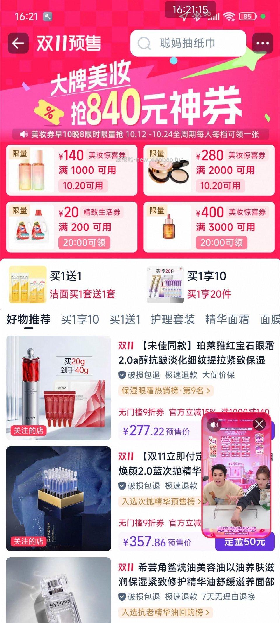 ljq直播间右上角客服服务领券中心领到mzq了大家可以试试 - 线报酷